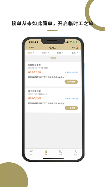 顾派临时工截图