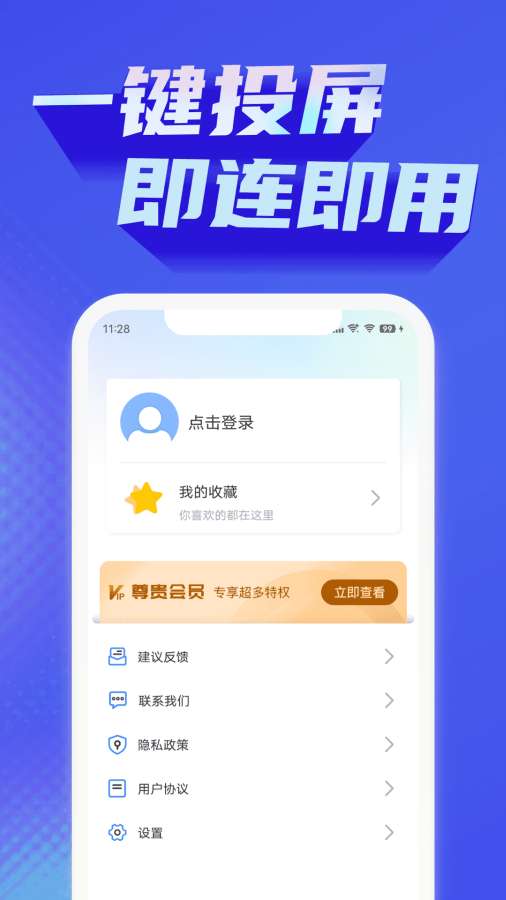 免费投屏助手截图