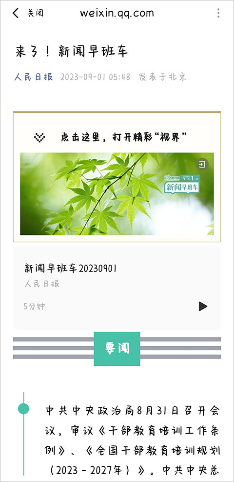 今日热榜截图