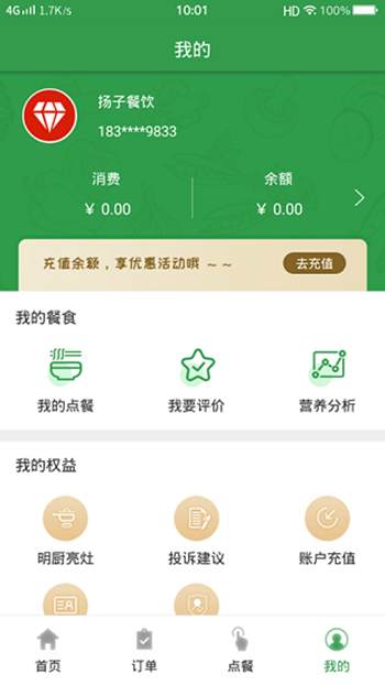 扬子餐饮截图