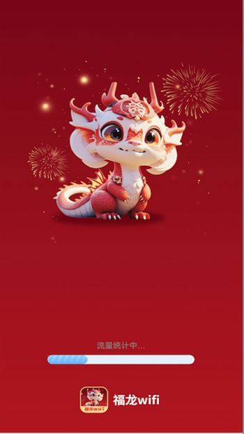 福龙WiFi截图