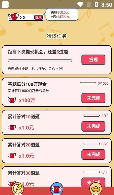 财神答成语截图