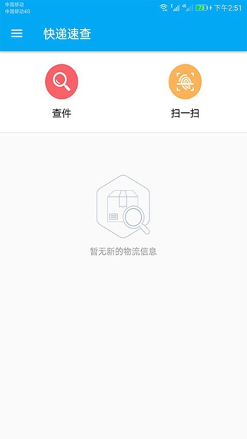 快查快递截图