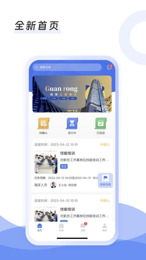 慧待办安卓版截图