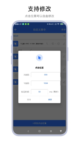 小食指连点器截图