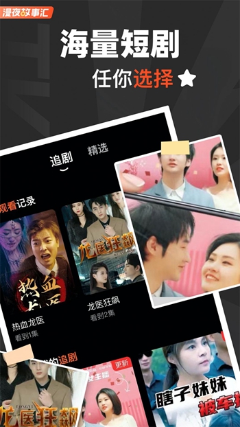 漫夜故事汇截图