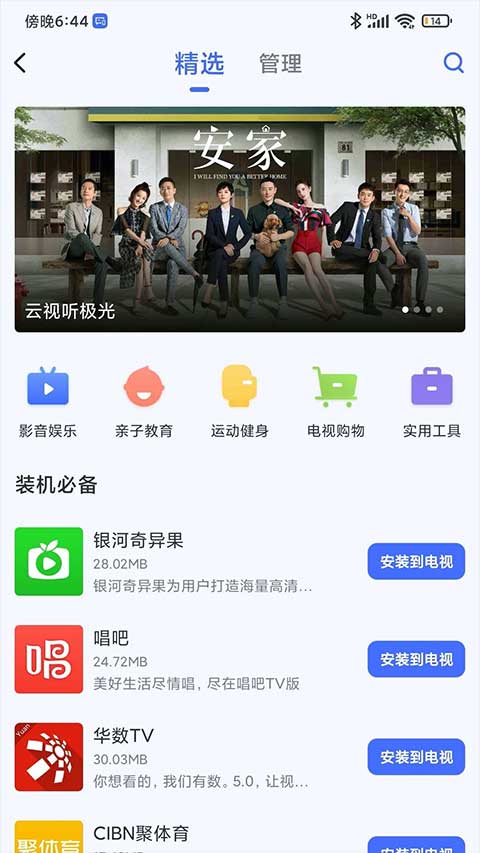 小米投屏神器截图