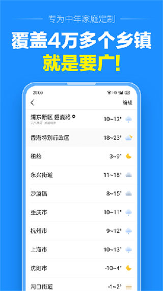 天气预报准点报截图