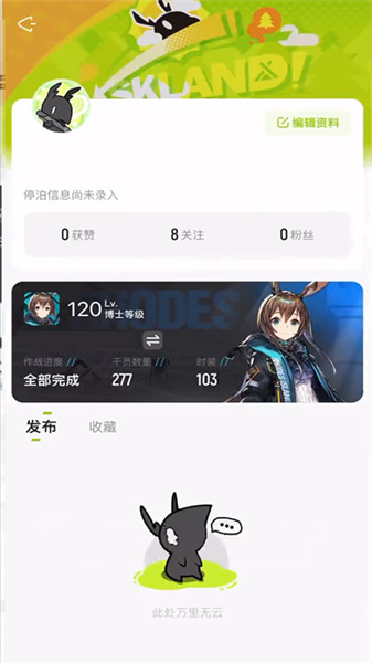 森空岛安卓版截图