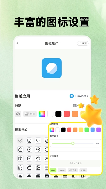 便捷换图标截图