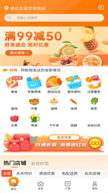星橙送外卖截图