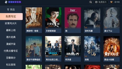 酷喵帧享影院截图