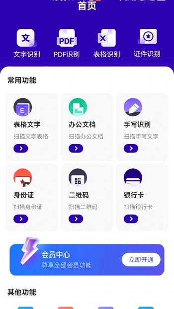 易真扫描截图