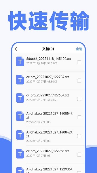 同步换机克隆截图