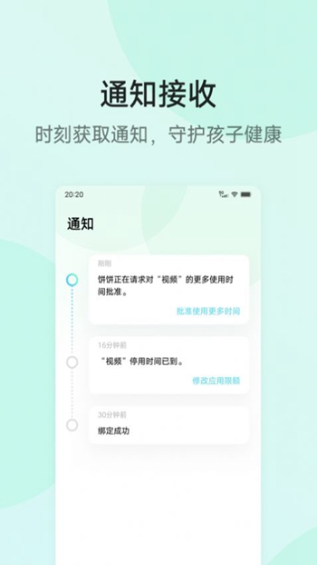孩子守护截图