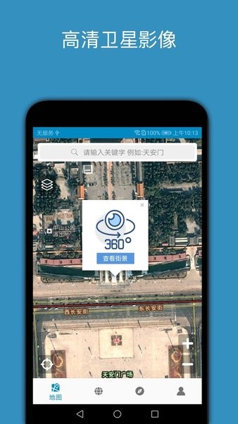 百斗星图安卓版截图