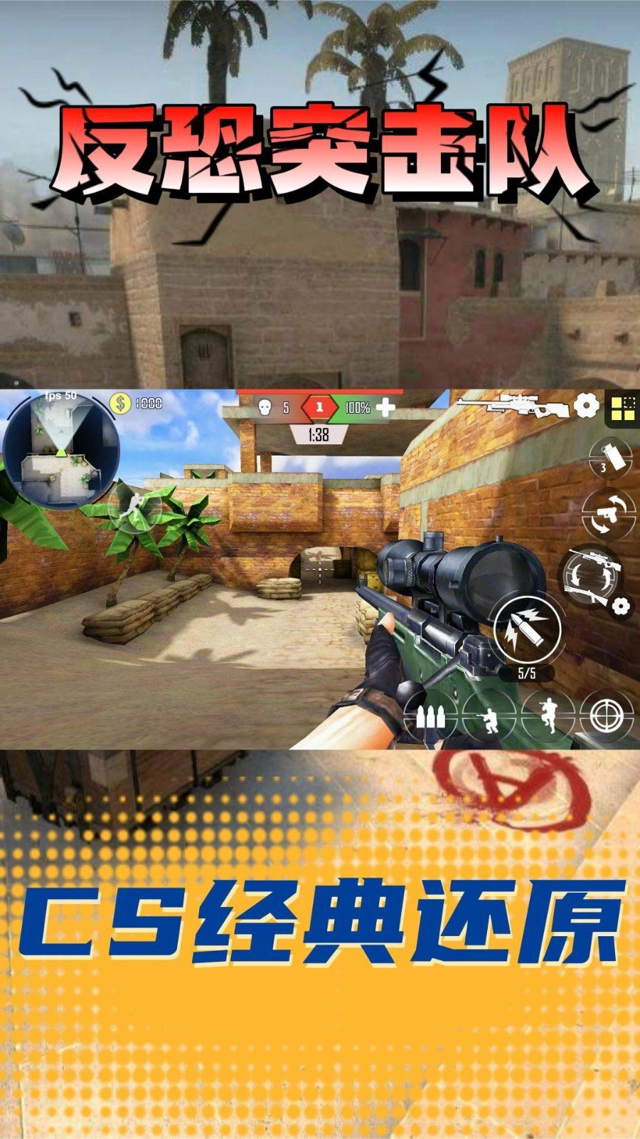 FPS射击反恐突击队截图