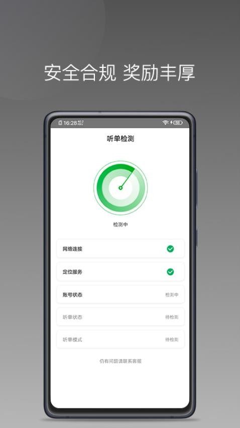 易通快车安卓版截图