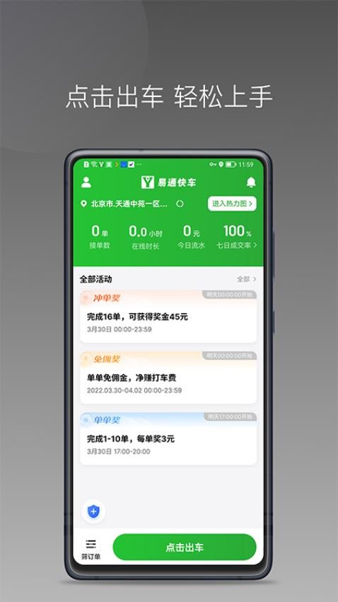 易通快车安卓版截图