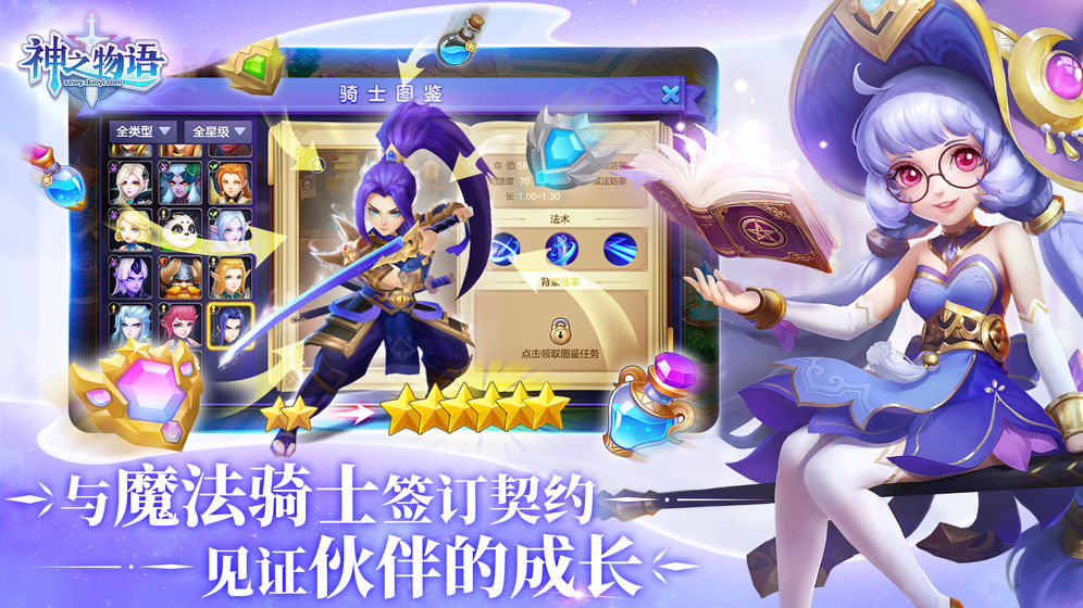 神之物语截图