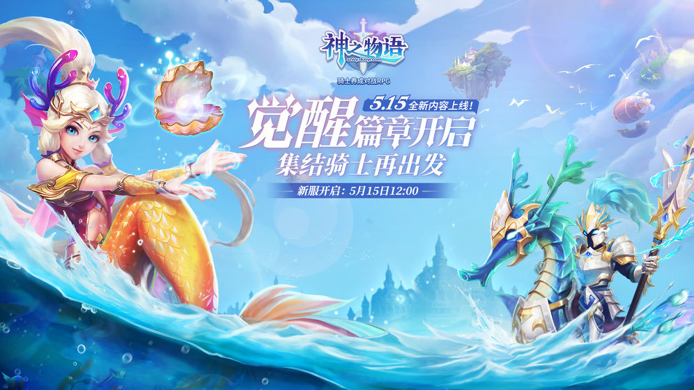 神之物语截图