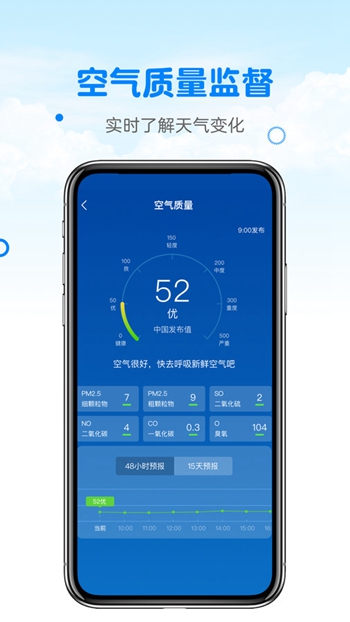 天气预报真准截图