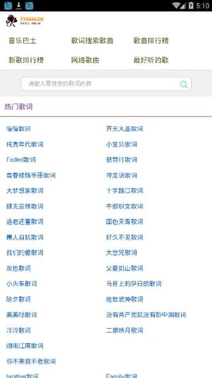 音乐巴士安卓版截图