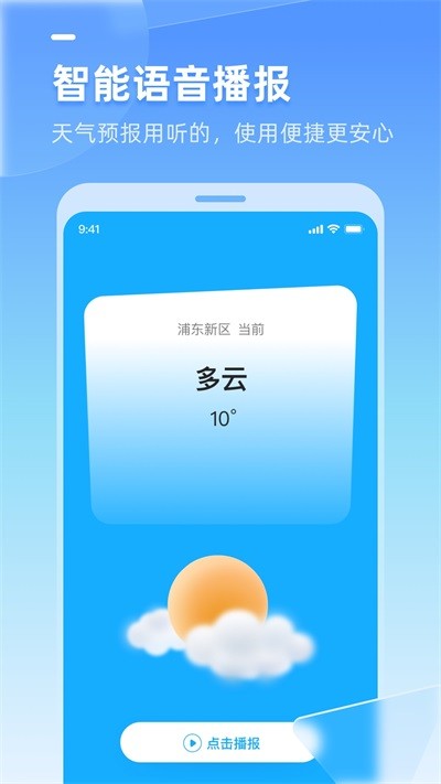 天气多多截图