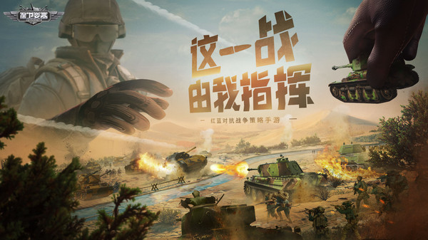 保卫要塞截图