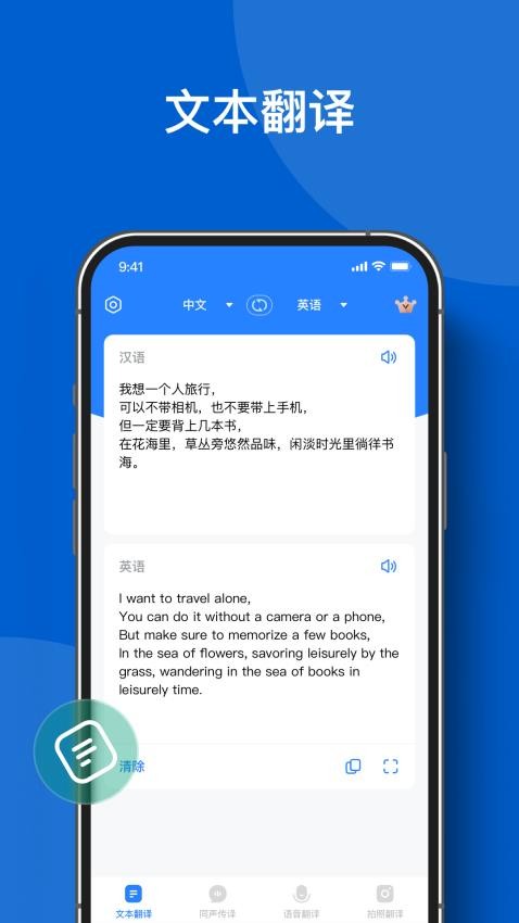 你好翻译官 1.1.5截图