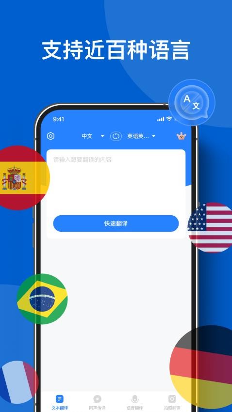 你好翻译官 1.1.5截图