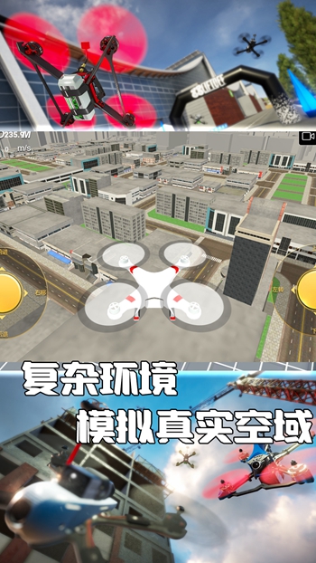无人机驾驶小能手截图