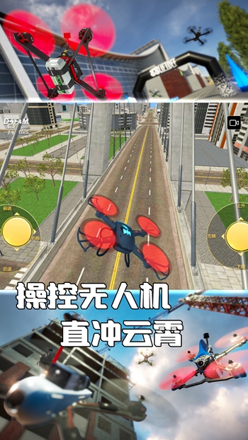 无人机驾驶小能手截图