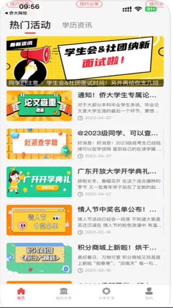 侨大网校截图