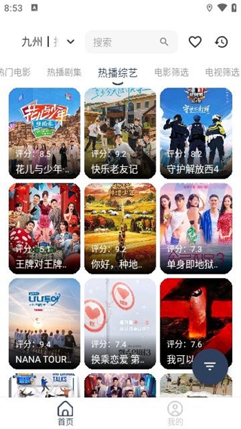 九州视界截图