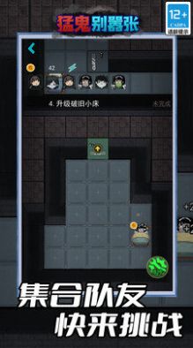 猛鬼别嚣张安卓版截图
