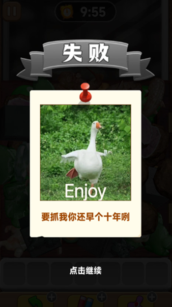 抓了个鹅截图