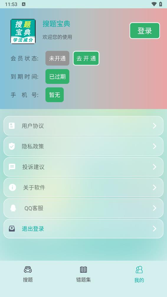 减分搜题宝典截图