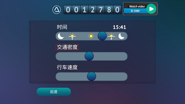 真人汽车驾驶截图