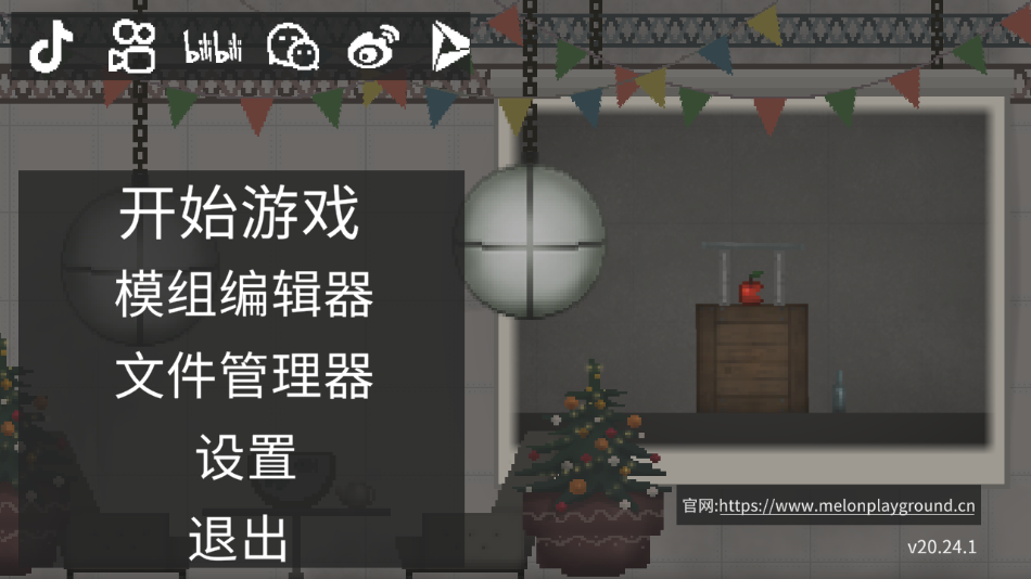 甜瓜游乐场22.3版截图
