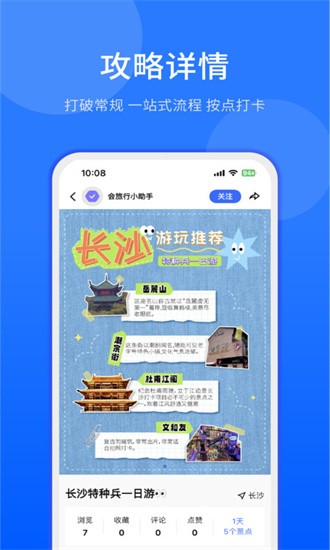 会旅行安卓版截图