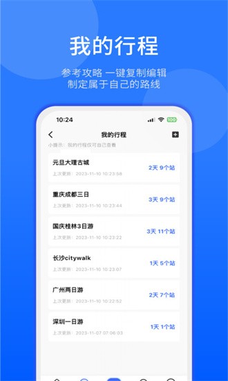 会旅行安卓版截图