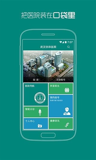 武汉协和医院安卓版截图