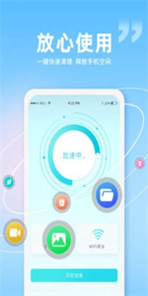 超速优化卫士安卓版截图