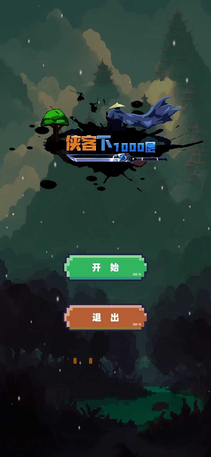1000层楼截图
