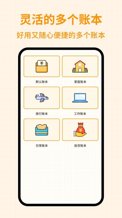 萌萌记账截图
