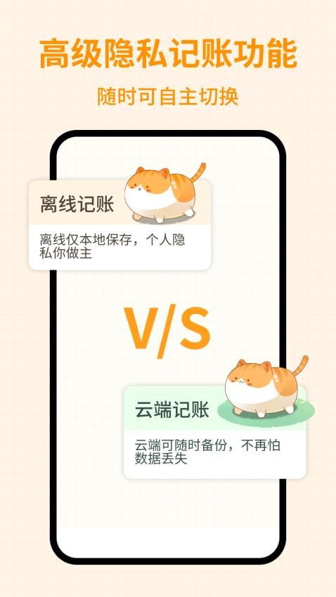 萌萌记账截图