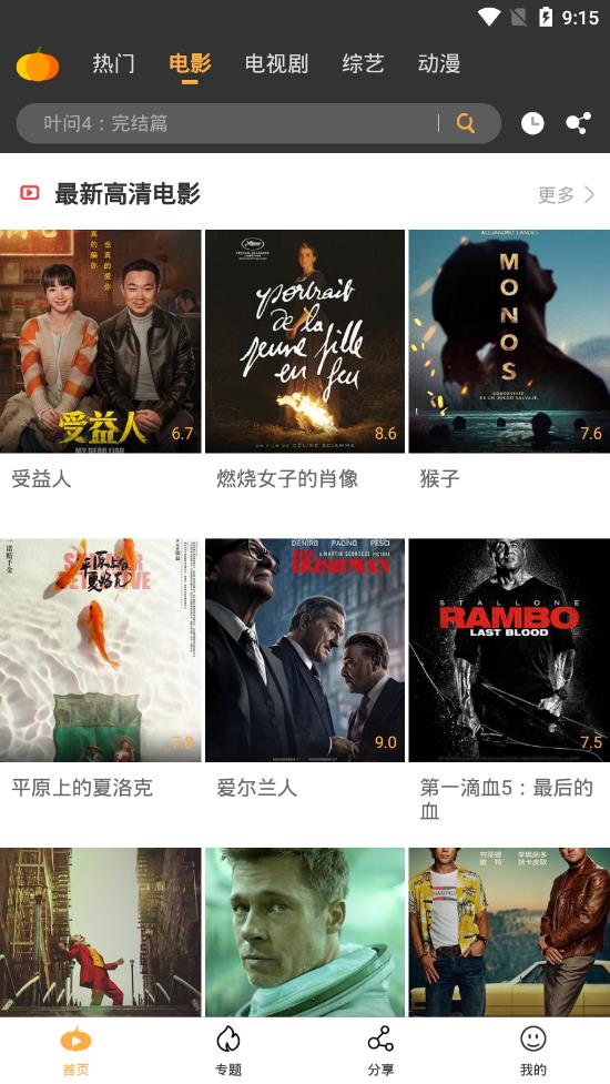 南果影视安卓版截图