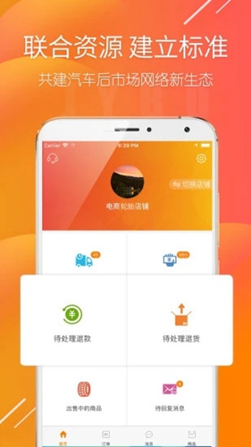 商家帮截图