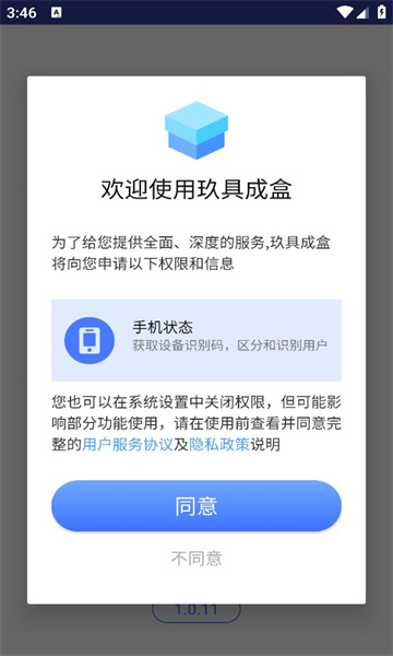 玖具成盒截图